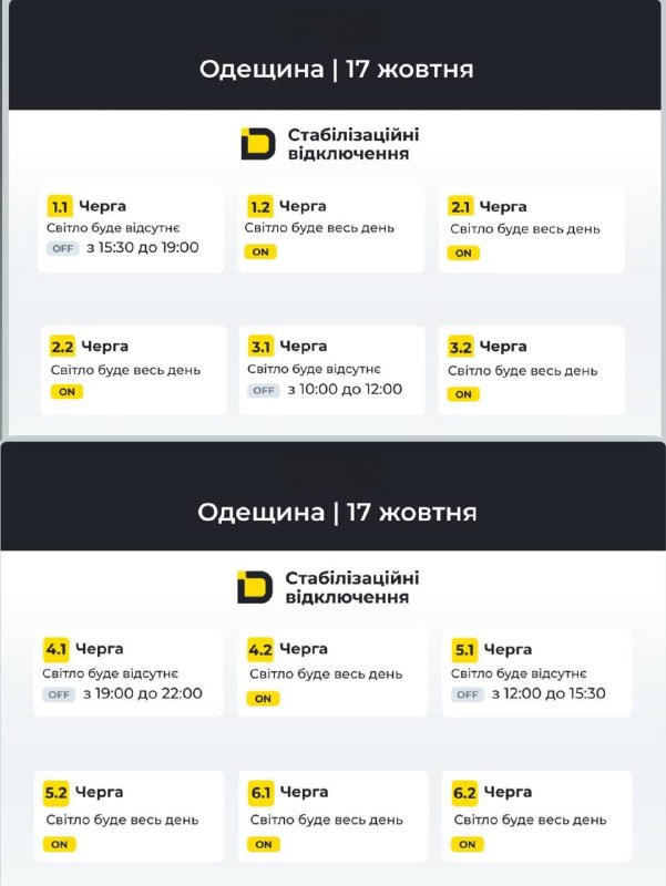In Odessa und der Region wurden Stromausfallzeiten eingeführt.